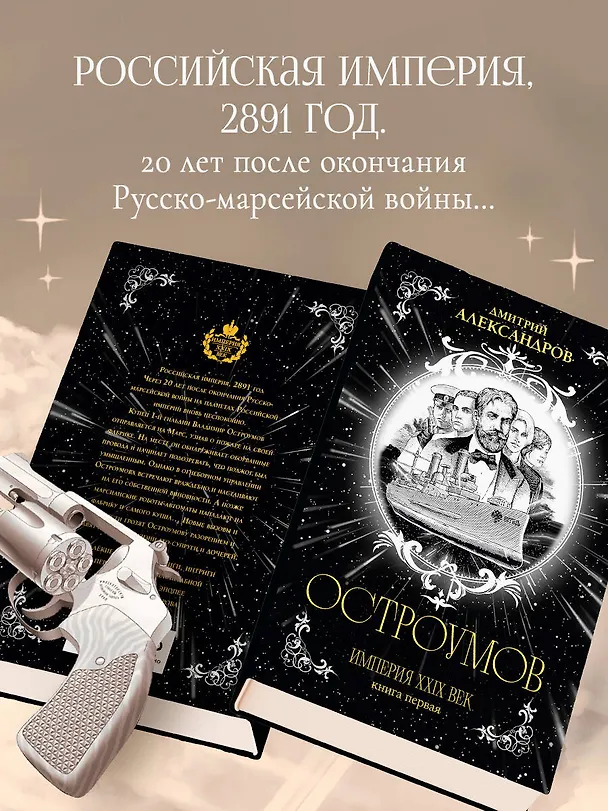 Книга Остроумов (Дмитрий Александров) — 7