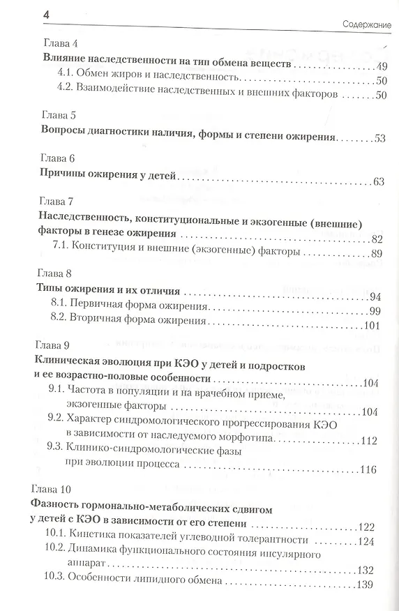 Книга Ожирение у детей и подростков. Причины и современные технологии терапии и профилактики (Анатолий Картелишев) — 3