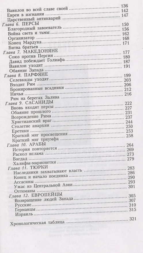 Книга Ближний Восток. История десяти тысячелетий (Айзек Азимов) — 4