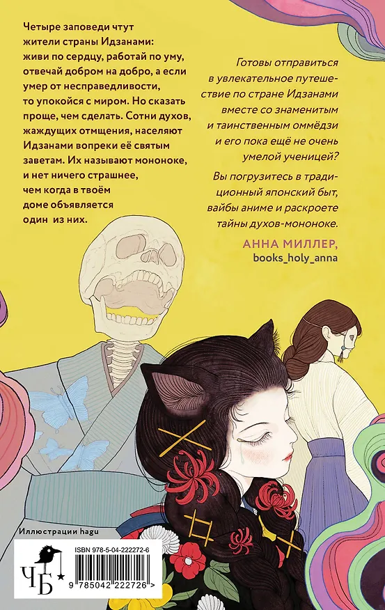 Книга Сказания о мононоке (Анастасия Гор) — 2