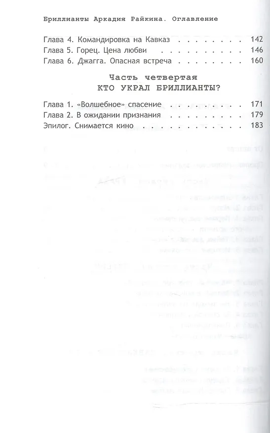Книга Бриллианты Аркадия Райкина () — 3