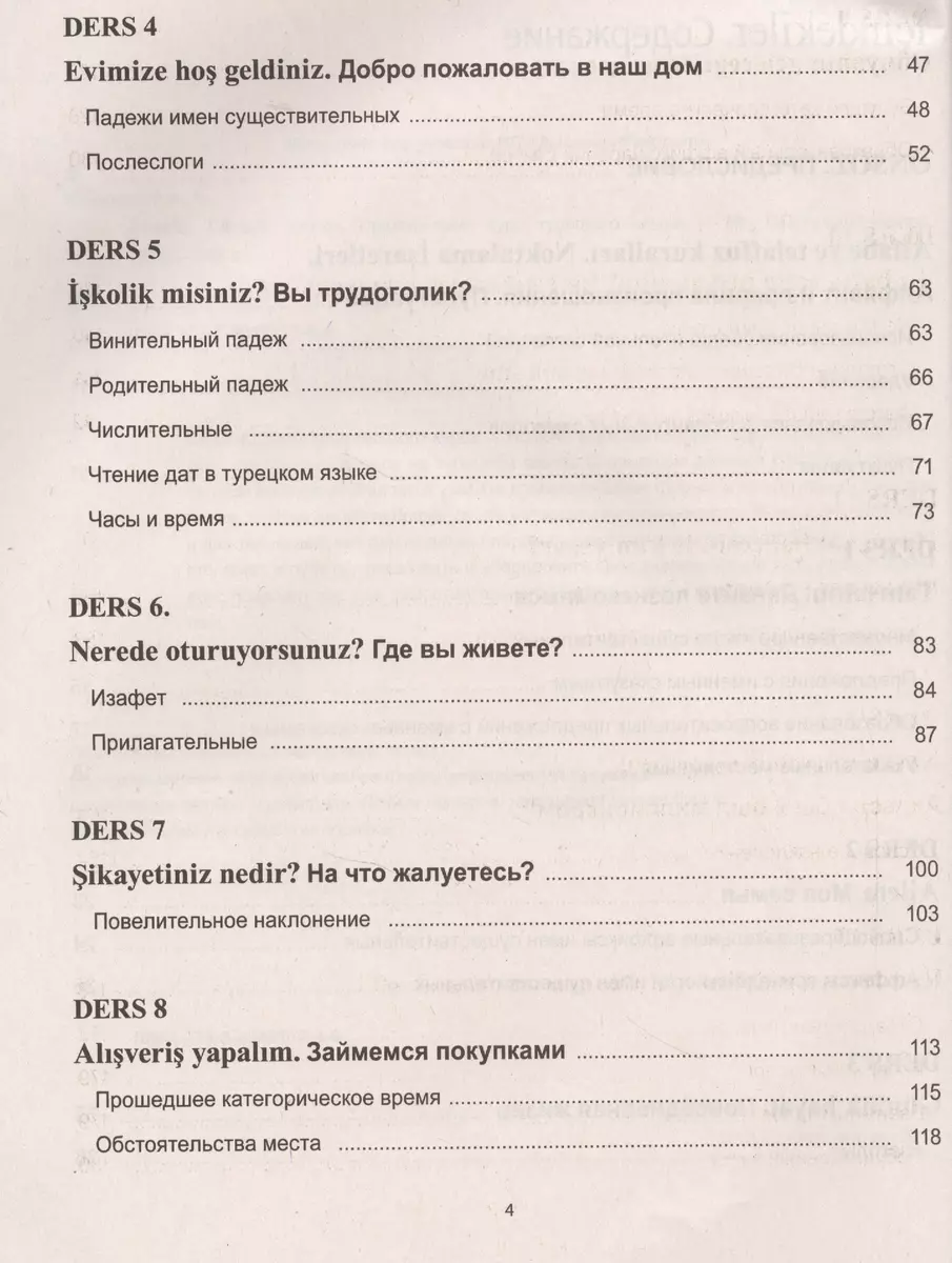 Практический курс турецкого языка - купить книгу с доставкой в  интернет-магазине «Читай-город». ISBN: 978-5-60-421178-6