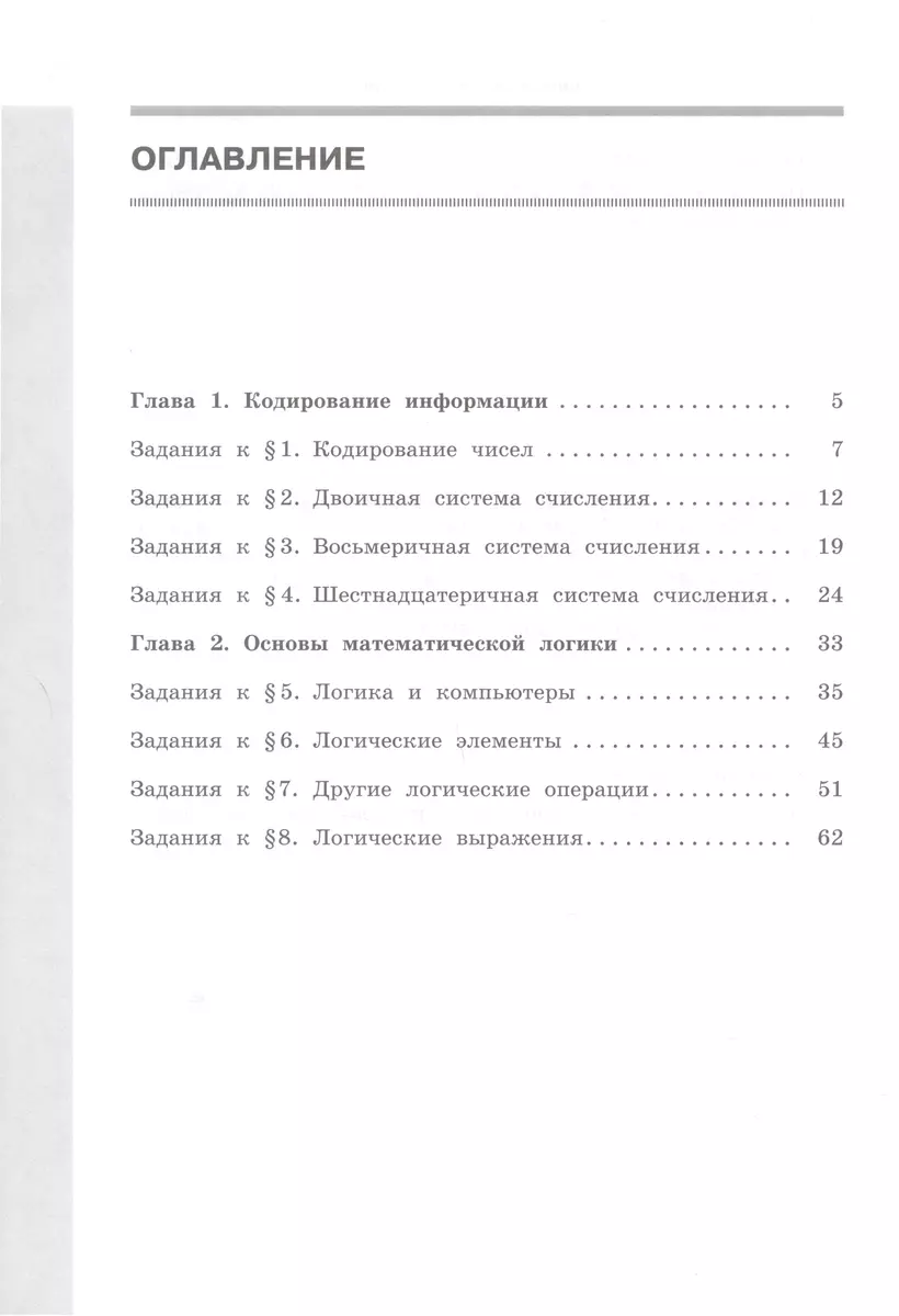 Информатика. 8 класс. Рабочая тетрадь. В 2 частях. Часть 1 (Евгений Еремин,  Константин Поляков) - купить книгу с доставкой в интернет-магазине  «Читай-город». ISBN: 978-5-09-106243-4