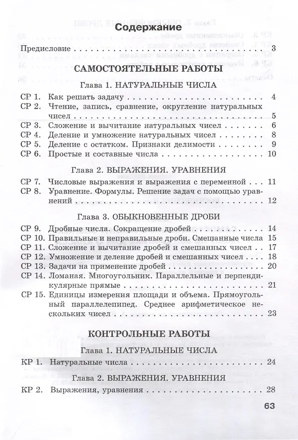 Книга Сборник самостоятельных и контрольных работ по математике для 5 класса (Ольга Пирютко, Наталья Костюкович) — 2