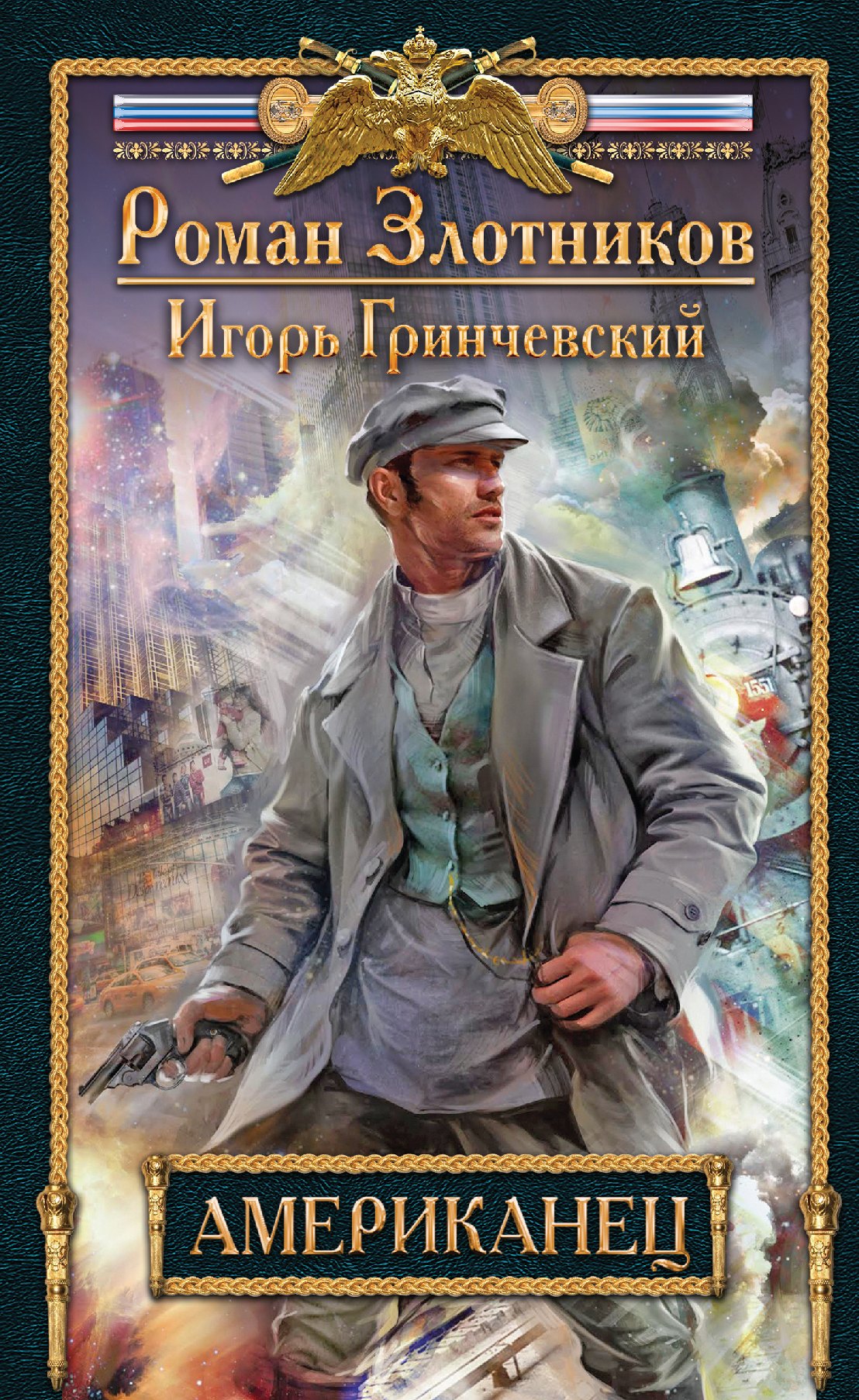 

Американец