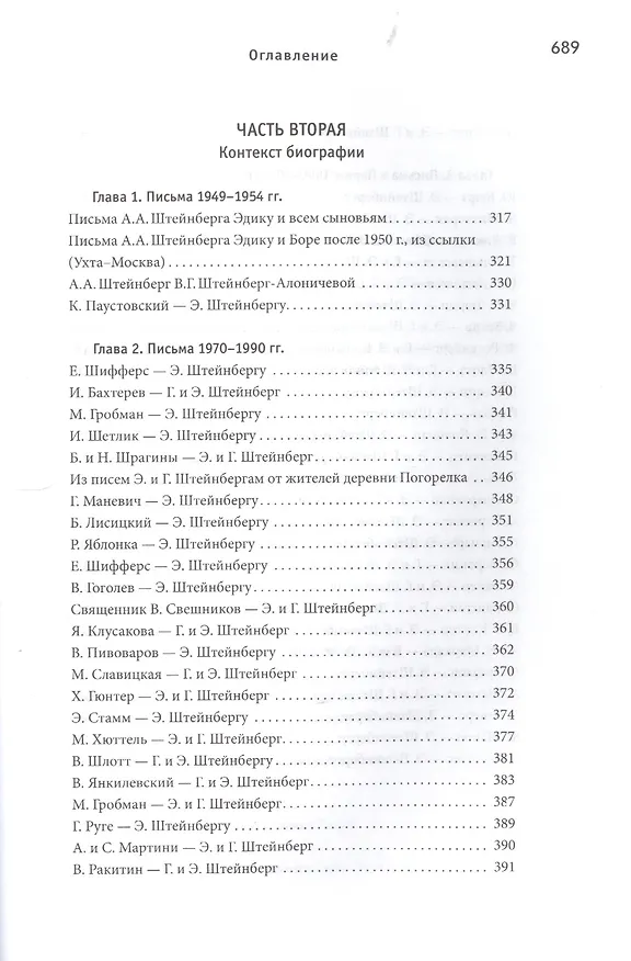 Книга Эдик Штейнберг. Материалы биографии () — 4