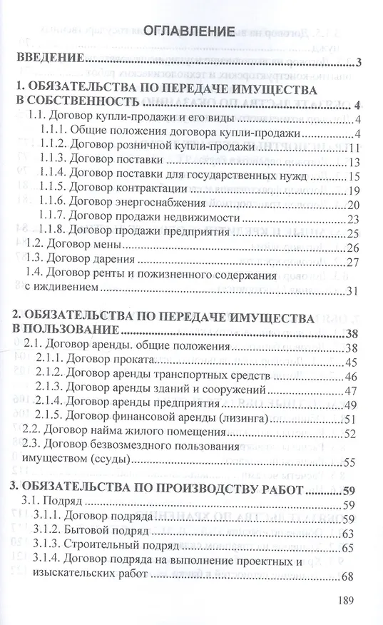 Книга Гражданское право Особенная часть Учеб. (мВО Бакалавр) Шаповал () — 2