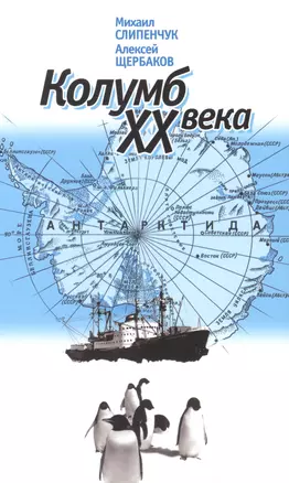 Колумб XX века — 2974691 — 1