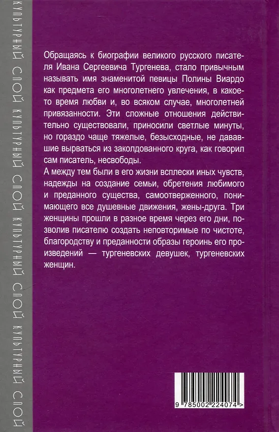 Книга Призрак Виардо. Несостоявшееся счастье Ивана Тургеньева (Нина Молева) — 2