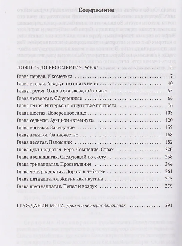 Книга Дожить до бессмертия (Александр Волков) — 3