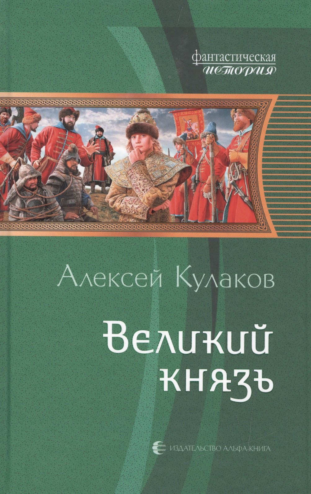 

Великий князь