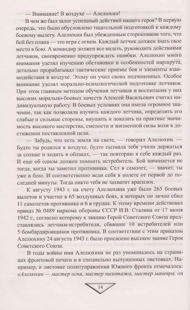 Дважды Герои Советского Союза (Владимир Дайнес) - купить книгу с доставкой  в интернет-магазине «Читай-город». ISBN: 978-5-4484-1905-8