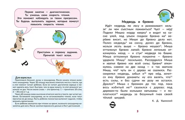 Книга Скорочтение для детей 9-11 лет: скорая помощь для тех, кто хочет читать быстрее (Елена Скатова) — 4