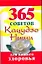 365 советов Кацудзо, Ниши для вашего здоровья — 2204039 — 1