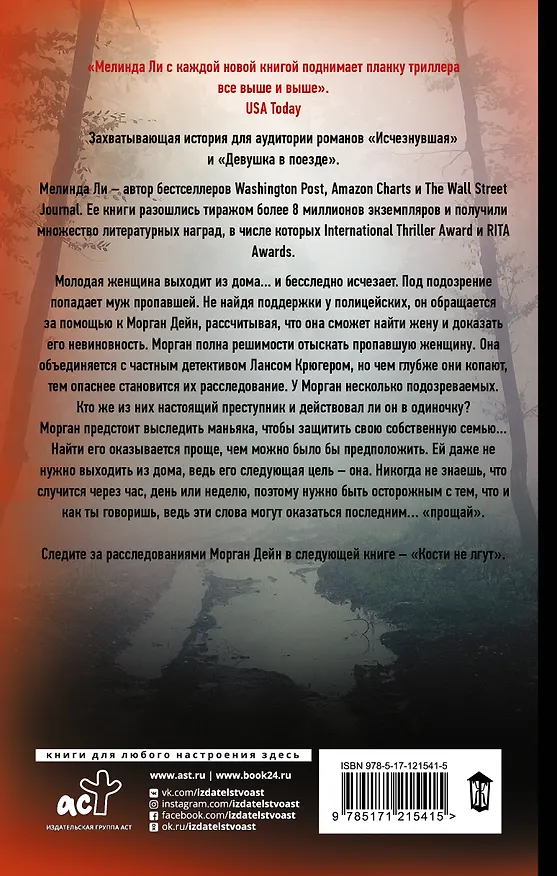 Книга Ее последнее прощай (Мелинда Ли) — 2
