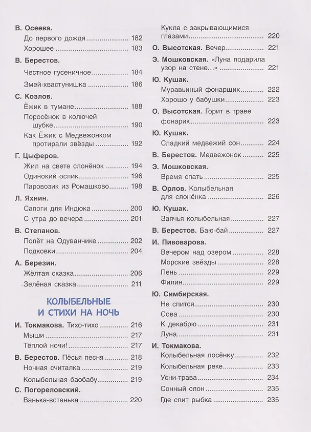 Книга 250 лучших сказок, стихов, мультфильмов (Валентина Осеева, Корней Чуковский, Лев Толстой, Шарль Перро, Роман Сеф) — 6