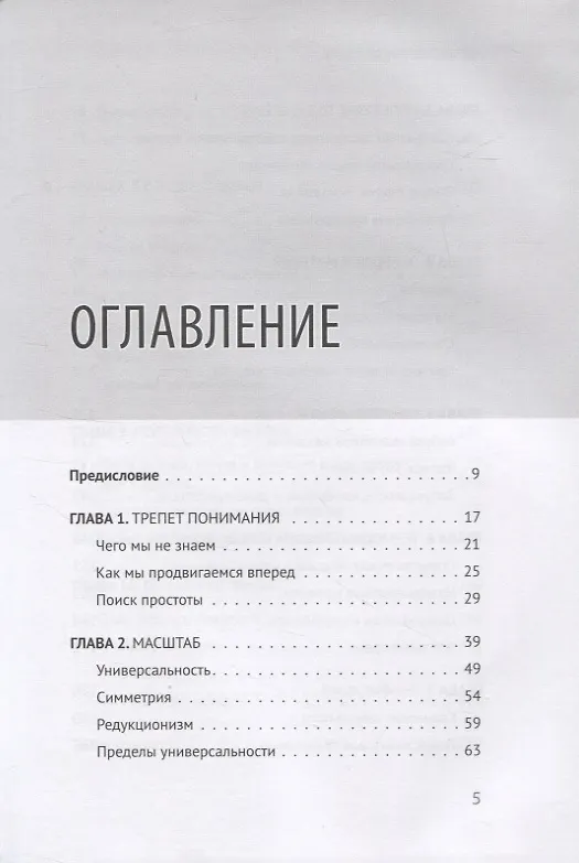 Книга Мир физики и физика мира. Простые законы мироздания (Джим Аль-Халили) — 3