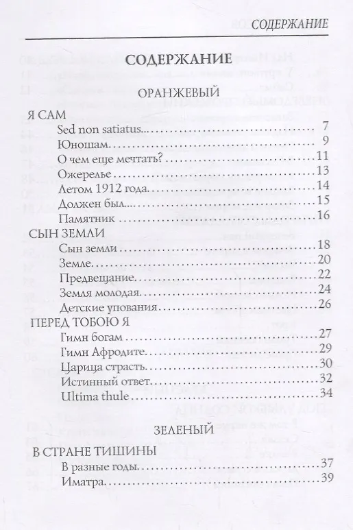 Книга Семь цветов радуги: стихи (Валерий Брюсов) — 2