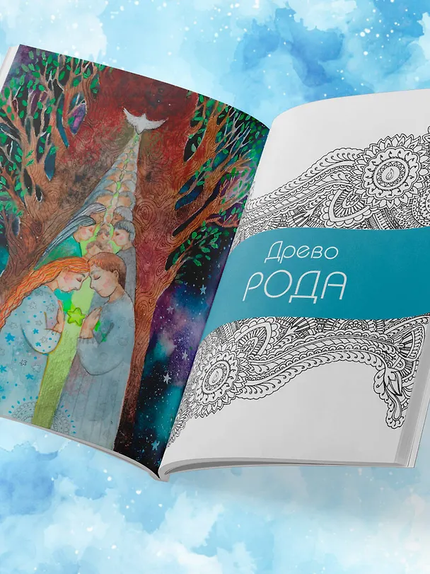 Книга Цвет Женской Силы: От корней к крыльям. (Варда Ма) — 14