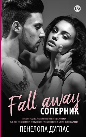 Книга Соперник (Пенелопа Дуглас)