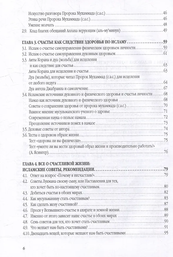 Книга Счастье от Всевышнего, управляя собой: Психологический практикум. Советы наставника мудрости (Мухаммад Букар Гамидуллаев) — 4