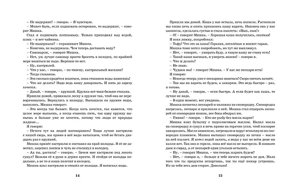 Книга Весёлые рассказы (Николай Носов) — 6