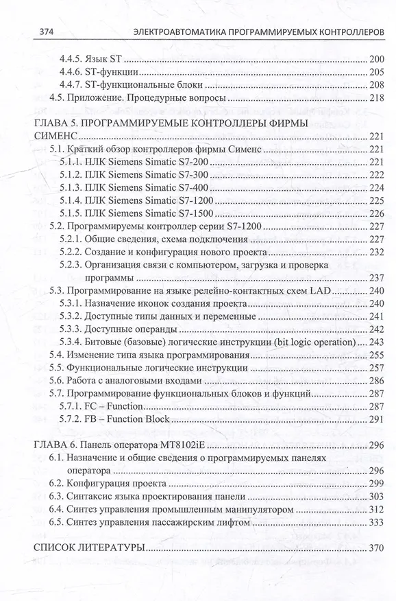 Книга Электроавтоматика программируемых контроллеров: учебное пособие. В 2-х томах (комплект из 2-х книг) () — 6