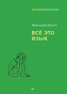 Всё это язык