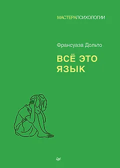 Всё это язык