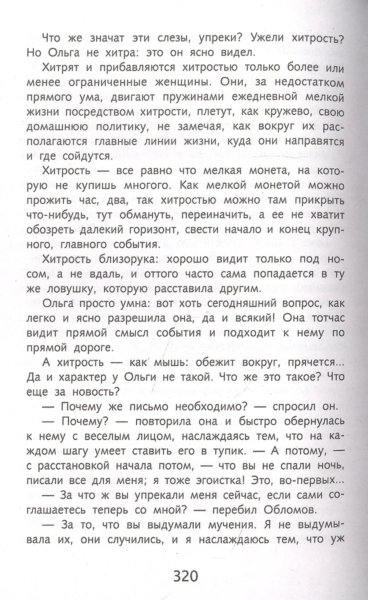 Обломов (Иван Гончаров) - купить книгу с доставкой в интернет-магазине  «Читай-город». ISBN: 978-5-9951-5085-5