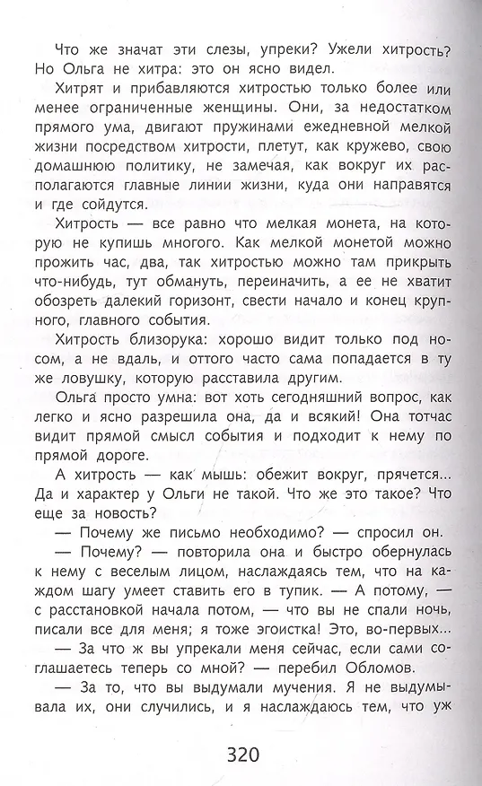 Книга Обломов (Иван Гончаров) — 3