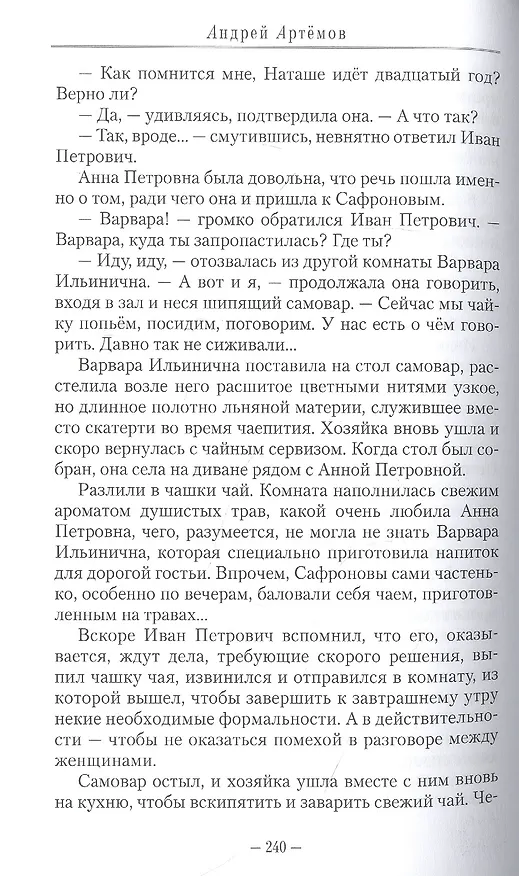Книга Особый порядок (Андрей Артемов) — 4