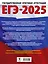 ЕГЭ-2025. Биология. 30 тренировочных вариантов экзаменационных работ для подготовки к единому государственному экзамену — 3050867 — 2