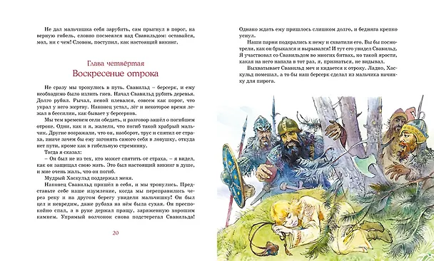 Книга Необычайные приключения Кукши из Домовичей (Юрий Вронский) — 7