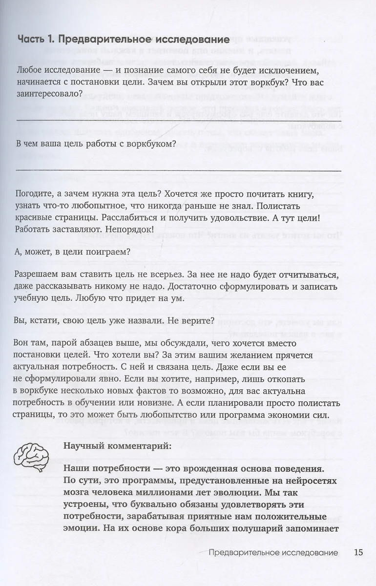 Мозг и его потребности: воркбук. 110 заданий для самоанализа и работы со  своими потребностями (Вячеслав Дубынин, Серафима Дубынина) - купить книгу с  доставкой в интернет-магазине «Читай-город». ISBN: 978-5-04-196607-2