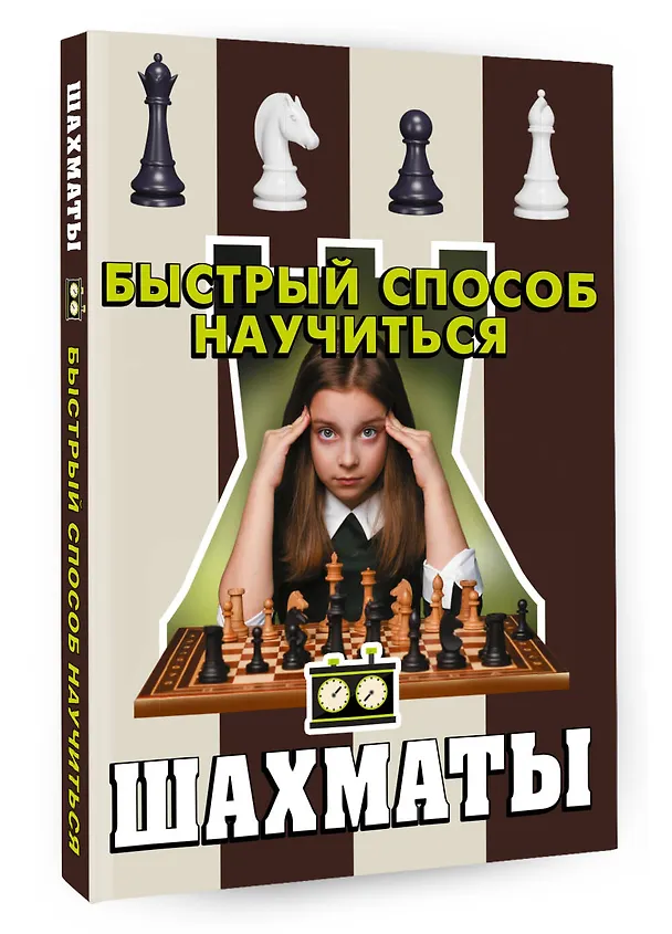 Книга Шахматы (Дмитрий Смирнов) — 4