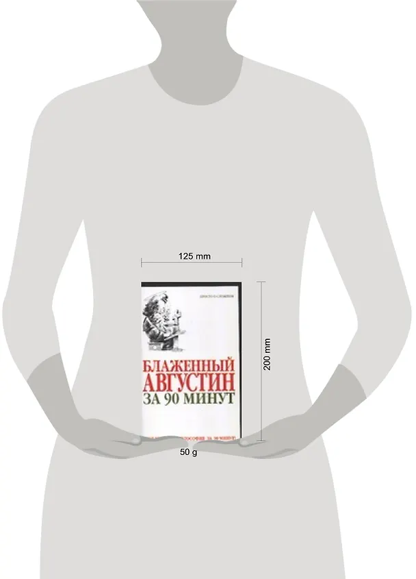 Книга Блаженный Августин за 90 минут (Пол Стретерн) — 2
