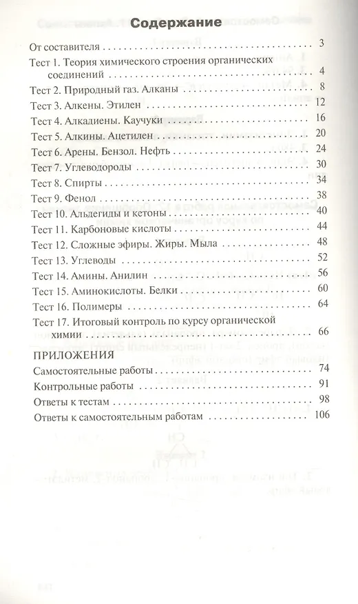 Книга Контрольно-измерительные материалы.  Химия: 10 кл. (Наталья Троегубова) — 2