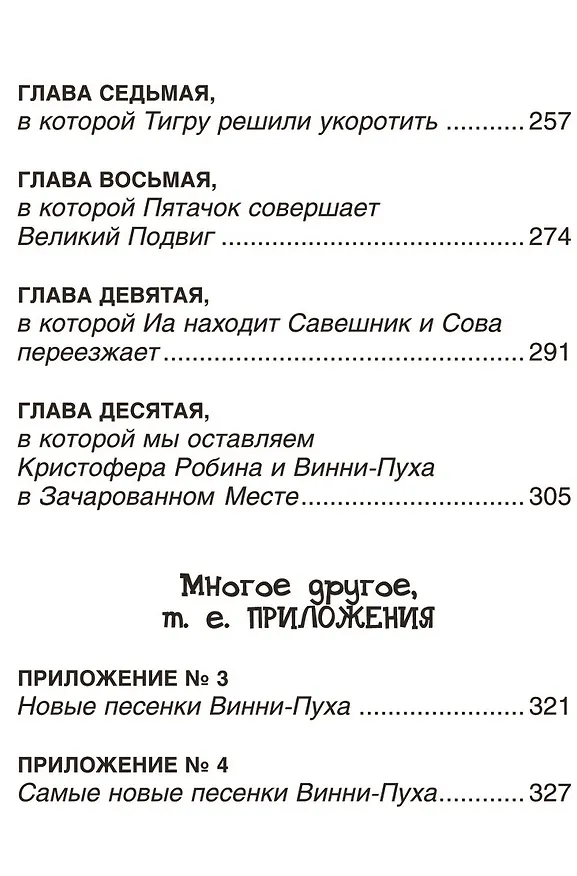 Книга Винни-Пух и все-все-все: сказочные повести (Алан Милн) — 9