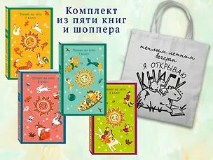 Книга Набор "Список на лето. Все книги для начальной школы" (из 4-х книг с шоппером) (Василий Жуковский, Александр Пушкин)