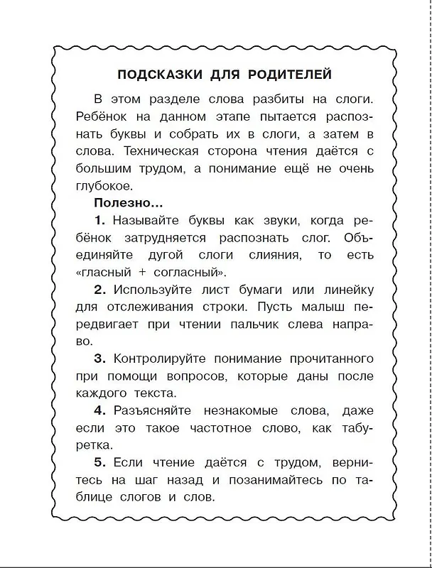 Книга Первая книга для самостоятельного чтения с экспресс-диагностикой речи (Валентин Берестов, Агния Барто, Виталий Бианки) — 7