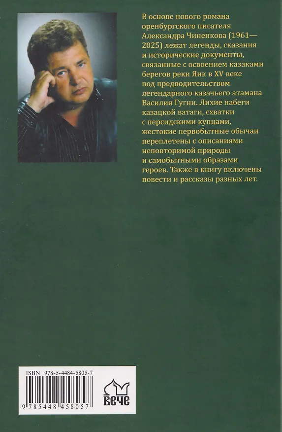Книга Охотники за "зипунами"  (Александр Чиненков) — 2