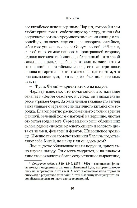 Книга Достойные женщины из Фуди (Хун Лю) — 13