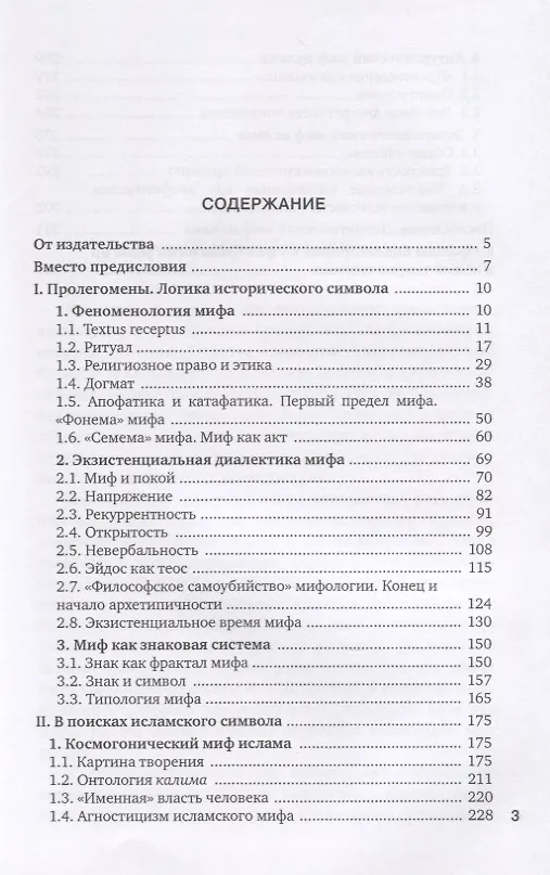 Книга Диалектика авраамического символа () — 2