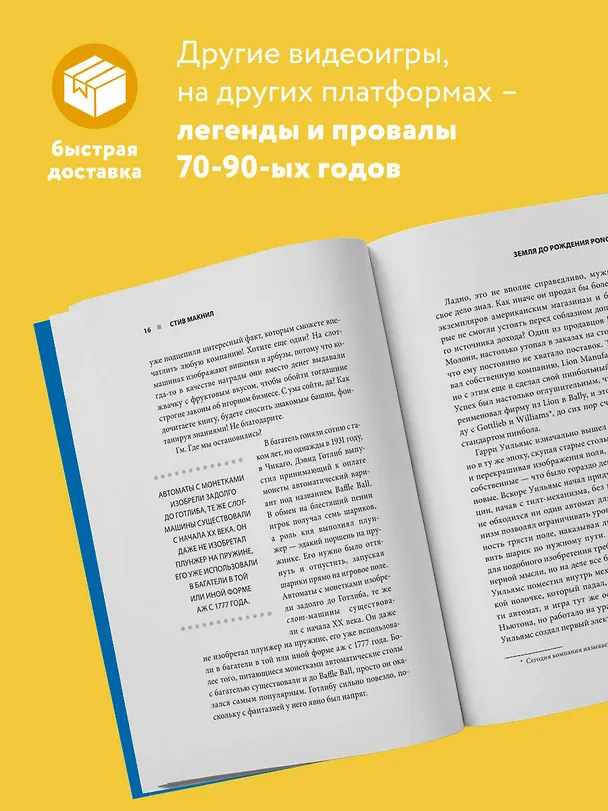 Книга Hey! Listen! Путешествие по золотому веку видеоигр (Стив МакНил) — 7