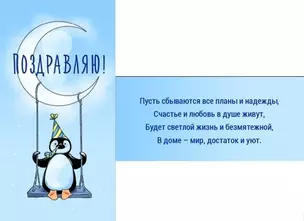 Конверт для денег Поздравляю! Пингвинчик на луне 1-05-0153 — 354255 — 1