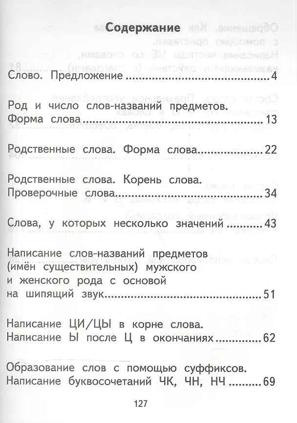 Книга Русский язык. Школьная олимпиада. 2 класс. Тетрадь для самостоятельной работы (Галина Лаврова) — 2