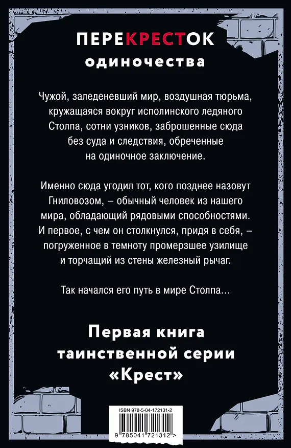 Книга ПереКРЕСТок одиночества. Часть 1 (Дем Михайлов) — 2