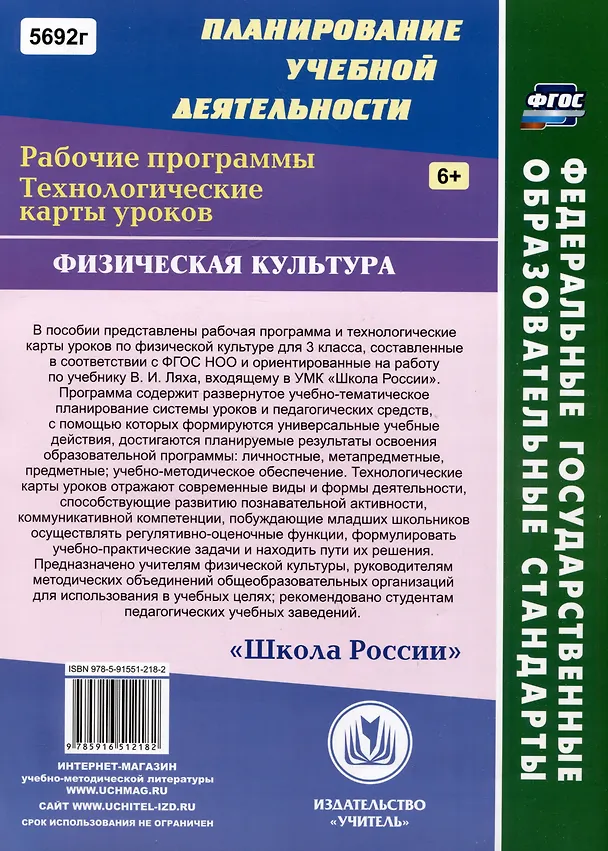 Книга Физическая культура. 3 класс: рабочая программа и технологические карты уроков по учебнику В.И. Ляха (Елена Бондаренко) — 2