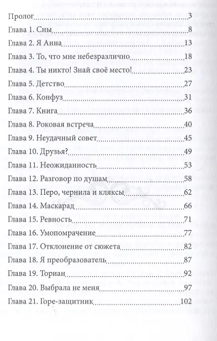 Книга Пламенная для злодея (Ника Смелая) — 5